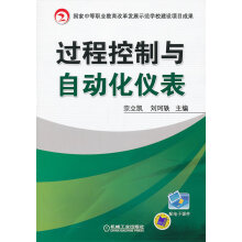 《过程控制欲自动化仪表》[68M]百度网盘|pdf下载|亲测有效