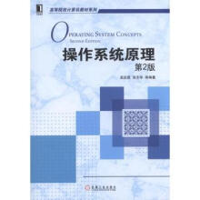 《操作系统原理2版孟庆昌张志华等机械工业》[62M]百度网盘|pdf下载|亲测有效