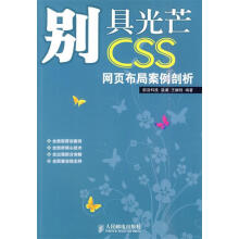 《别具光芒—CSS网页布局案例剖析》[82M]百度网盘|pdf下载|亲测有效