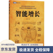 《智能增长蒋凡》[42M]百度网盘|pdf下载|亲测有效