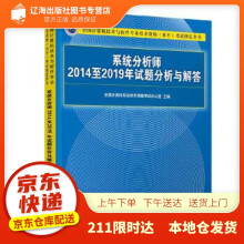 《系统分析师至年试题分析与解答(全国计算机技术与软件专业技术资格》[63M]百度网盘|pdf下载|亲测有效