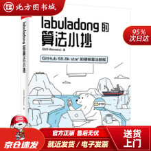 《labuladong的算法小抄付东来著北方城》[97M]百度网盘|pdf下载|亲测有效