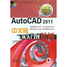 《AutoCAD从入门到精通:中文版》[58M]百度网盘|pdf下载|亲测有效