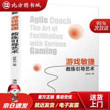 《游戏敏捷:教练引导艺术甘争光著北方城》[51M]百度网盘|pdf下载|亲测有效