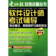 《软点考精：软件设计师考试辅导》[73M]百度网盘|pdf下载|亲测有效