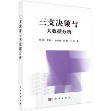 《三支决策与大数据分析》[91M]百度网盘|pdf下载|亲测有效