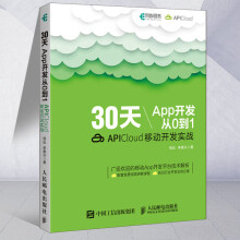 《天App开发从0到1APICloud移动开发实战App开发教程APICloud应用开发从入》[84M]百度网盘|pdf下载|亲测有效