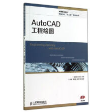 《AutoCAD工程绘图作陈建武等主编书籍》[42M]百度网盘|pdf下载|亲测有效