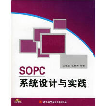 《SOPC系统设计与实践王晓迪,张景秀编著》[96M]百度网盘|pdf下载|亲测有效