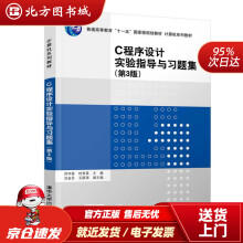 《C程序设计实验指导与习题集刘华蓥,时贵英,刘金月,王跃萍出版北方城》[99M]百度网盘|pdf下载|亲测有效