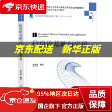 《信息论基础与应用赵生妹》[89M]百度网盘|pdf下载|亲测有效
