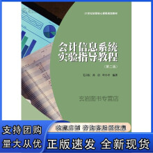 《n会计信息系统实验指导教程毛卫东孙洁叶小平等世纪经管核心课程规划上海财经大》[93M]百度网盘|pdf下载|亲测有效