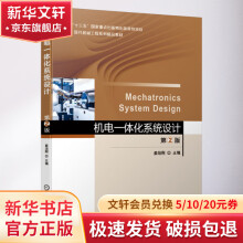 《机电一体化系统设计第2版》[59M]百度网盘|pdf下载|亲测有效