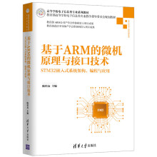 《基于ARM的微机原理与接口技术》[40M]百度网盘|pdf下载|亲测有效