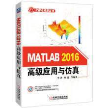《:MATLAB高级应用与仿真机械工业甘勤涛》[96M]百度网盘|pdf下载|亲测有效