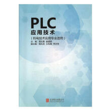 《PLC应用技术计算机与互联网贾文勇，郝建明主编北京联合出版公司》[92M]百度网盘|pdf下载|亲测有效