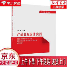 《产品交互设计实践蒋晓》[91M]百度网盘|pdf下载|亲测有效