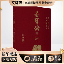 《荣宝斋日历葵卯年荣宝斋珍藏书画选荣宝斋编书籍》[76M]百度网盘|pdf下载|亲测有效