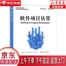 《软件项目估算阿兰·阿布兰著,徐丹霞,郭玲,任甲林译》[83M]百度网盘|pdf下载|亲测有效
