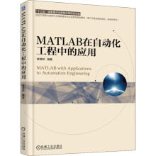 《MATLAB在自动化工程中的应用姜增如书籍》[47M]百度网盘|pdf下载|亲测有效