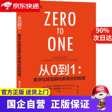 《从0到1：数字化转型孵化新商业的秘密》[83M]百度网盘|pdf下载|亲测有效