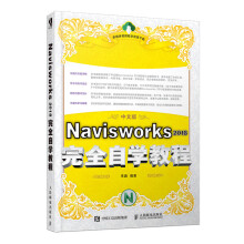 《Navisworks自学教程:中文版计算机与互联网李鑫》[61M]百度网盘|pdf下载|亲测有效