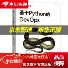 《基于Python的DevOps诺亚·吉夫特,肯尼迪·贝尔曼,阿尔弗雷多·德萨,[》[73M]百度网盘|pdf下载|亲测有效