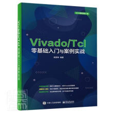 《RT现*邮Vivado》[92M]百度网盘|pdf下载|亲测有效