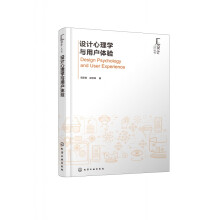 《设计心理学与用户体验》[93M]百度网盘|pdf下载|亲测有效
