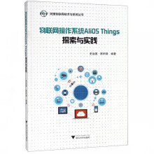 《物联网操作系统AliOSThings探索与实践》[63M]百度网盘|pdf下载|亲测有效