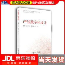《产品数字化设计赵卫东》[66M]百度网盘|pdf下载|亲测有效