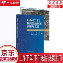 《TM4C系列微控制器原理与实验谢永强西安电子科技》[55M]百度网盘|pdf下载|亲测有效