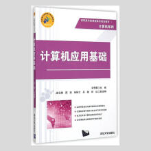《计算机应用基础王雪蓉计算机与互联网书籍》[83M]百度网盘|pdf下载|亲测有效