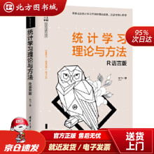 《统计学习理论与方法——R语言版左飞北方城》[43M]百度网盘|pdf下载|亲测有效