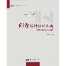 《问卷统计分析实务——SPSS操作与应用》[44M]百度网盘|pdf下载|亲测有效