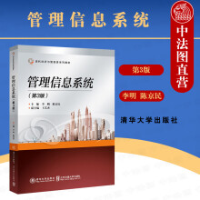 《管理信息系统第3版第三版李明管理信息系统教材新书详细阐述系统规划方法》[60M]百度网盘|pdf下载|亲测有效