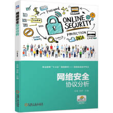 《网络安全协议分析》[54M]百度网盘|pdf下载|亲测有效