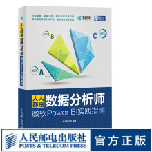 《人人都是数据分析师微软PowerBI实践指南数据分析可视化图表PowerBI》[99M]百度网盘|pdf下载|亲测有效