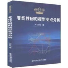 《非线性回归模型变点分析,齐培艳著,西安交通,》[86M]百度网盘|pdf下载|亲测有效