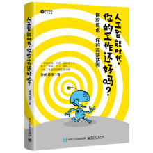 《人工智能时代，你的工作还好吗？》[42M]百度网盘|pdf下载|亲测有效