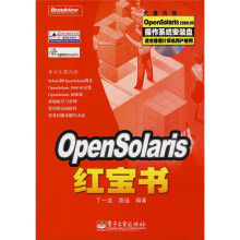 《OpenSolaris红宝书》[43M]百度网盘|pdf下载|亲测有效