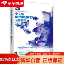 《中文版CorelDRAWX7基础教程凤凰高新教育著北京》[98M]百度网盘|pdf下载|亲测有效