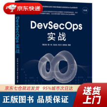 《DevSecOps实战周纪海，周一帆，马松松，陶芬，杨伟强著机械工业》[82M]百度网盘|pdf下载|亲测有效