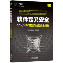 《软件定义安全：SDN》[65M]百度网盘|pdf下载|亲测有效