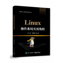 《书Linux操作系统实用教程》[85M]百度网盘|pdf下载|亲测有效