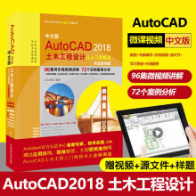 《cad土木工程设计CAD教程书籍中文版AutoCAD土木工程设计从入门到精通（实战案例版图片色》[72M]百度网盘|pdf下载|亲测有效