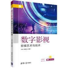 《数字影视剪辑艺术与技术》[94M]百度网盘|pdf下载|亲测有效