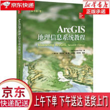 《ArcGIS地理信息系统教程MaribethPrice(玛丽贝丝.普赖》[79M]百度网盘|pdf下载|亲测有效