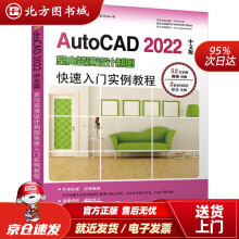 《AutoCAD中文版室内装潢设计制图快速入门实例教程胡仁喜,孟培等编著北方城》[77M]百度网盘|pdf下载|亲测有效