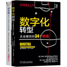 《数字化转型的道与术：以平台思维为核心支撑企业战略可持续发展数字化转型战略锦囊套装》[80M]百度网盘|pdf下载|亲测有效